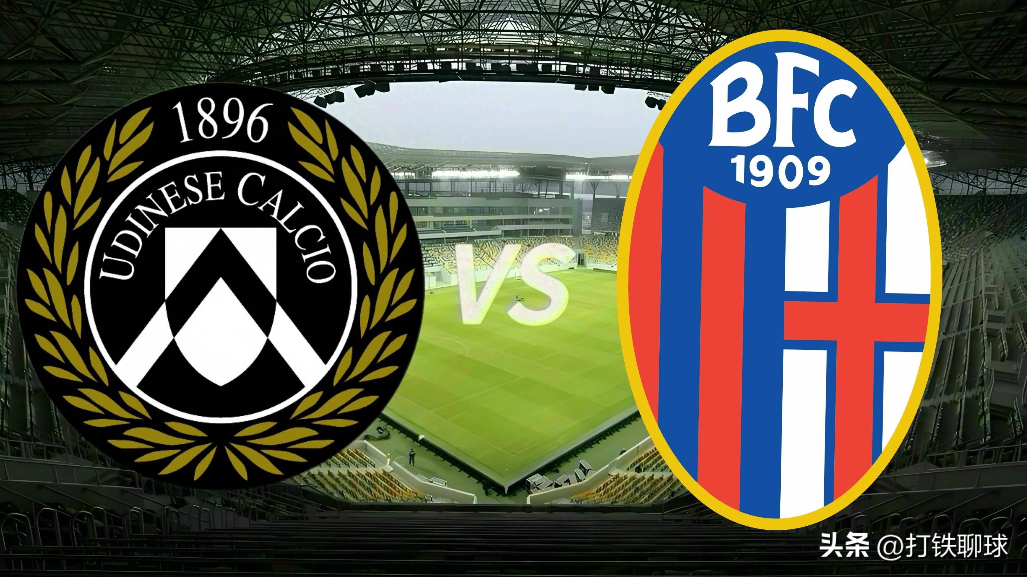 乌迪内斯主场击败博洛尼亚,终结连败 乌迪内斯主场击败博洛尼亚,终结连败